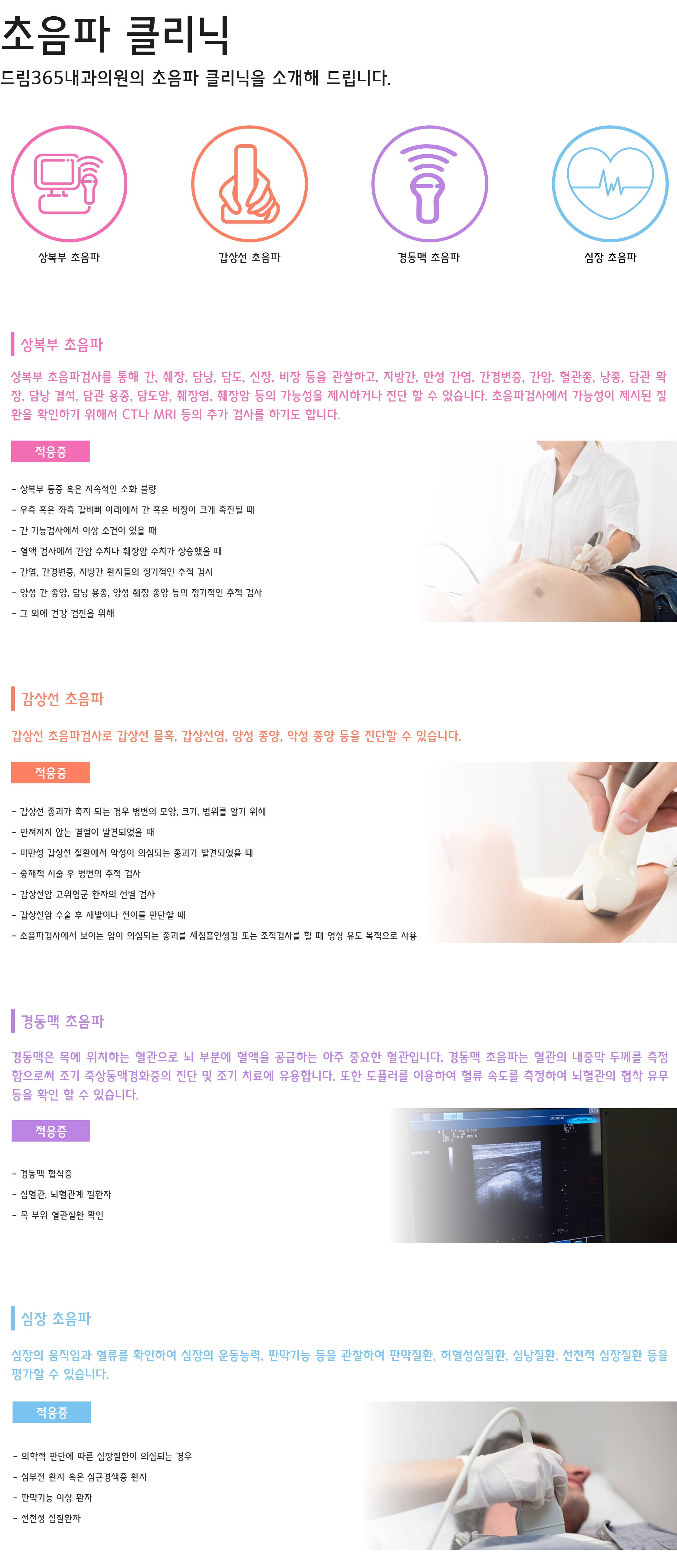 초음파 클리닉.jpg